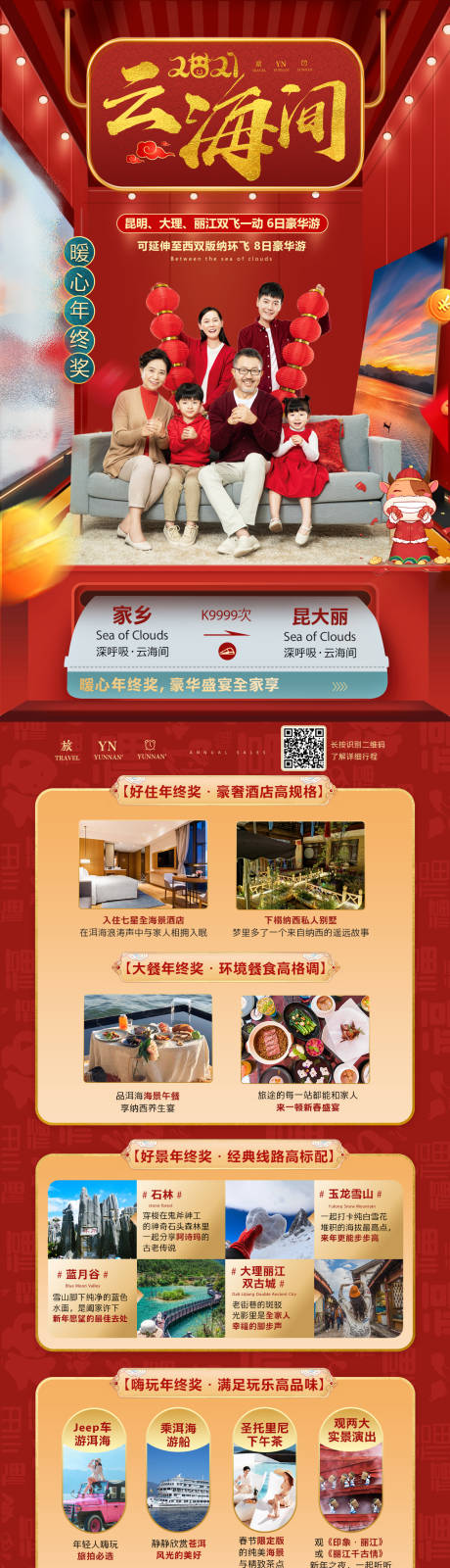 源文件下载【云海间创意旅游海报】编号：77750010394603462