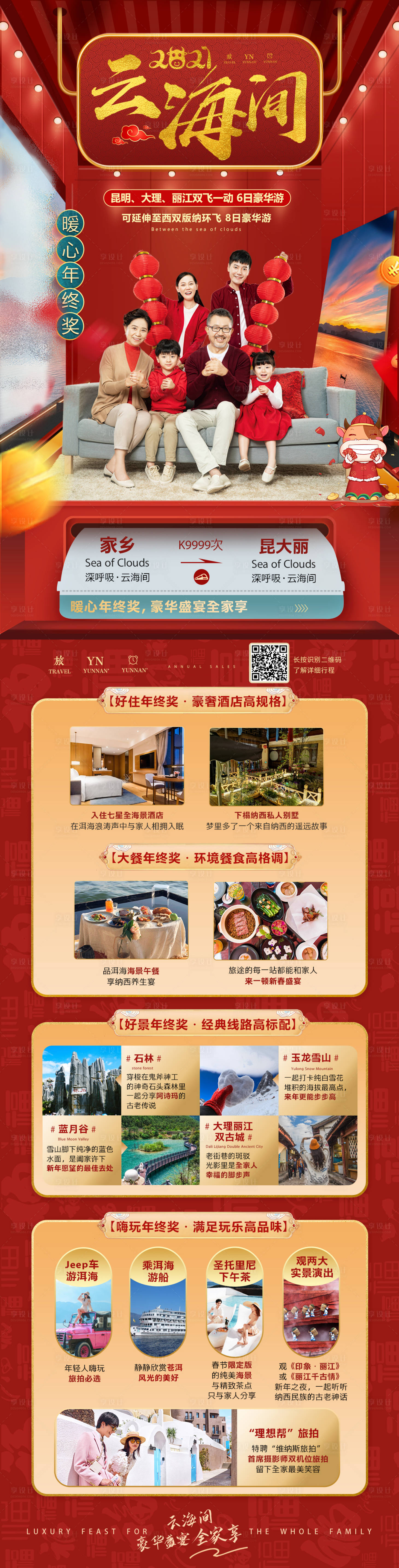 源文件下載【享設計】搜索編號：77750010394603462【云海間創意旅游海報】