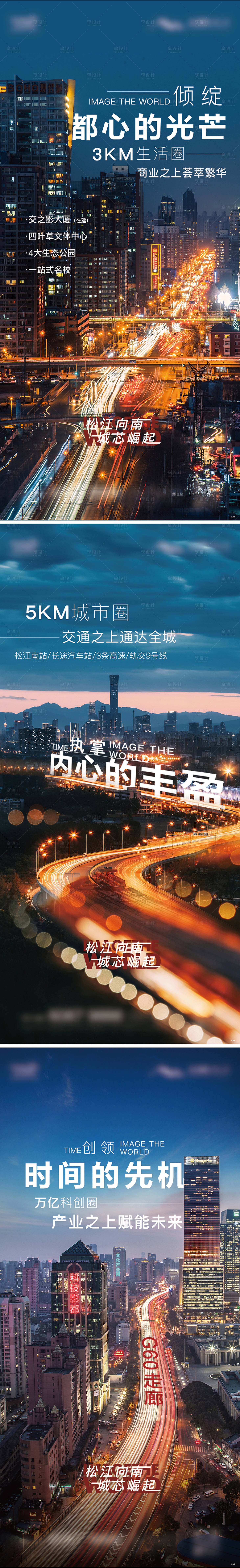 源文件下载【地产城市价值点系列海报】编号：48960010435148564