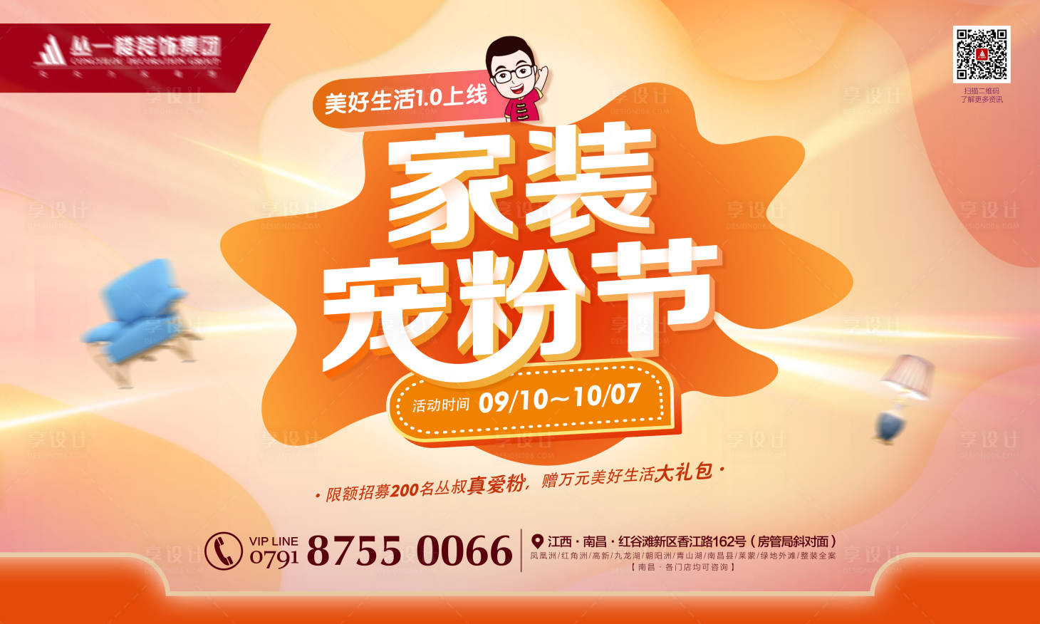 源文件下載【享設計】搜索編號：26470010785164092【家裝寵粉節】