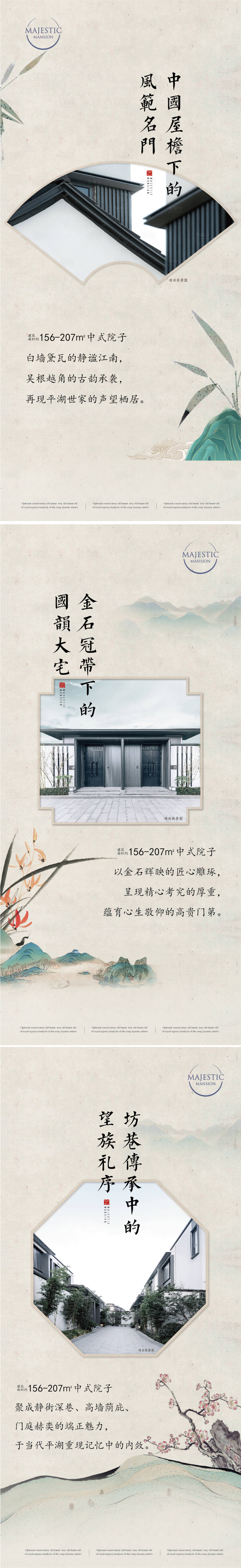 源文件下載【享設計】搜索編號：94520010534513243【中式地產廣告】