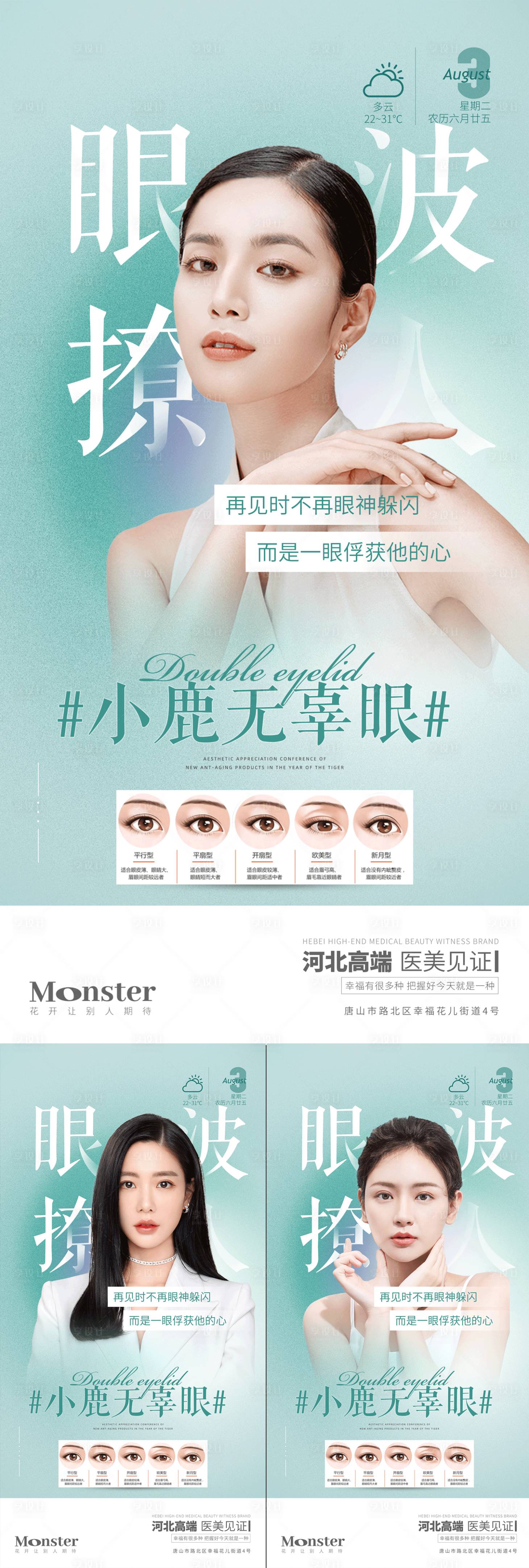 源文件下載【享設計】搜索編號：18200010496852708【醫美眼睛整形海報】