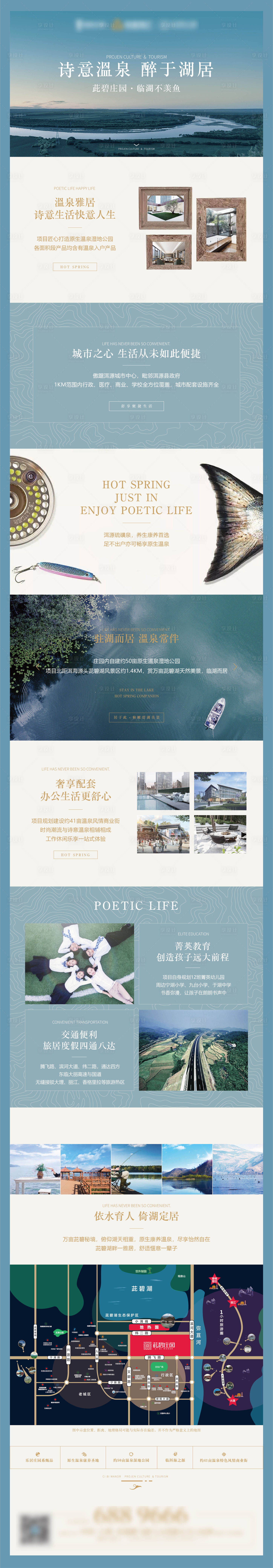 源文件下載【享設(shè)計(jì)】搜索編號：74210010607106220【文旅湖居長圖】