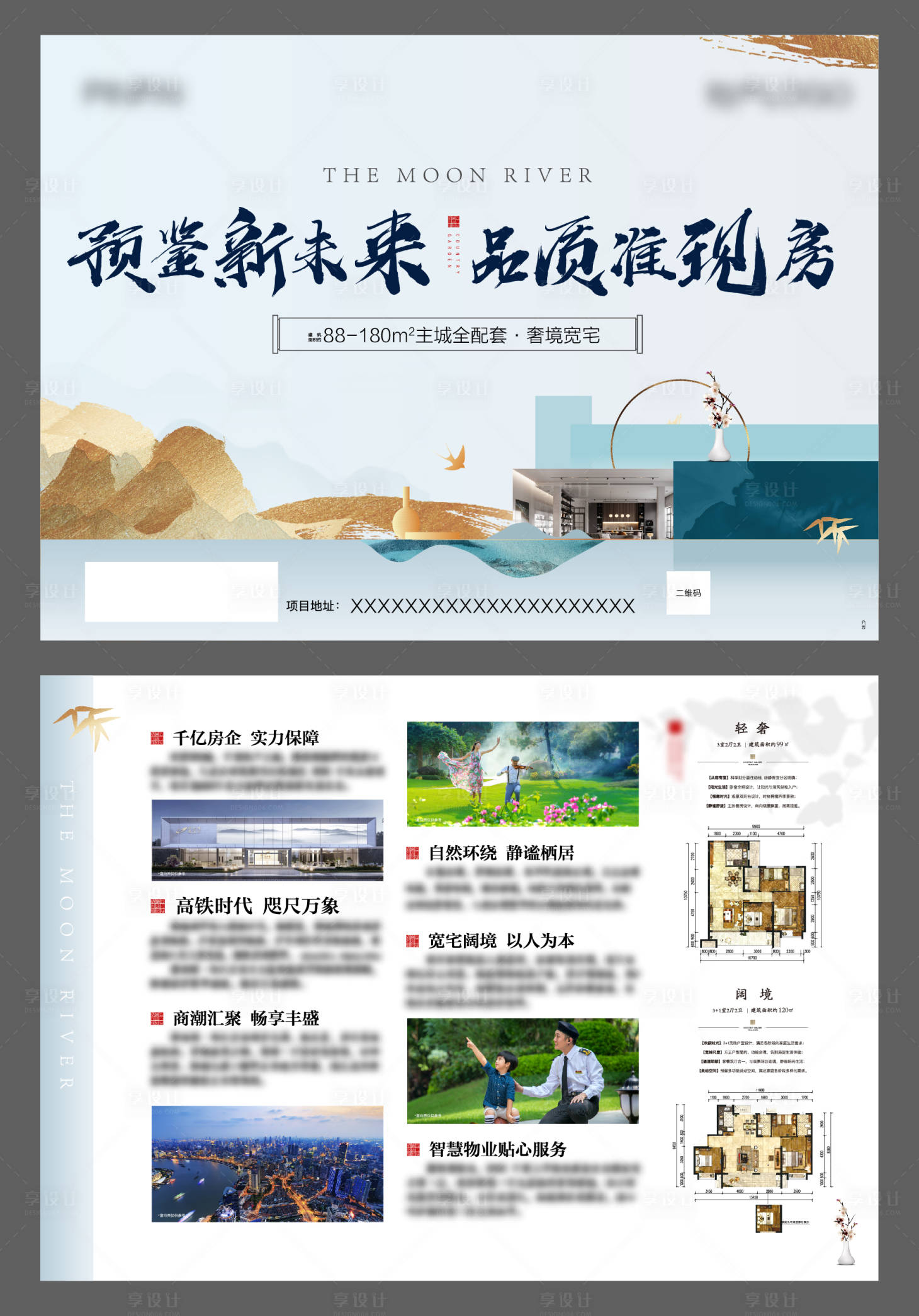 源文件下载【地产中式单页】编号：34280010467653505