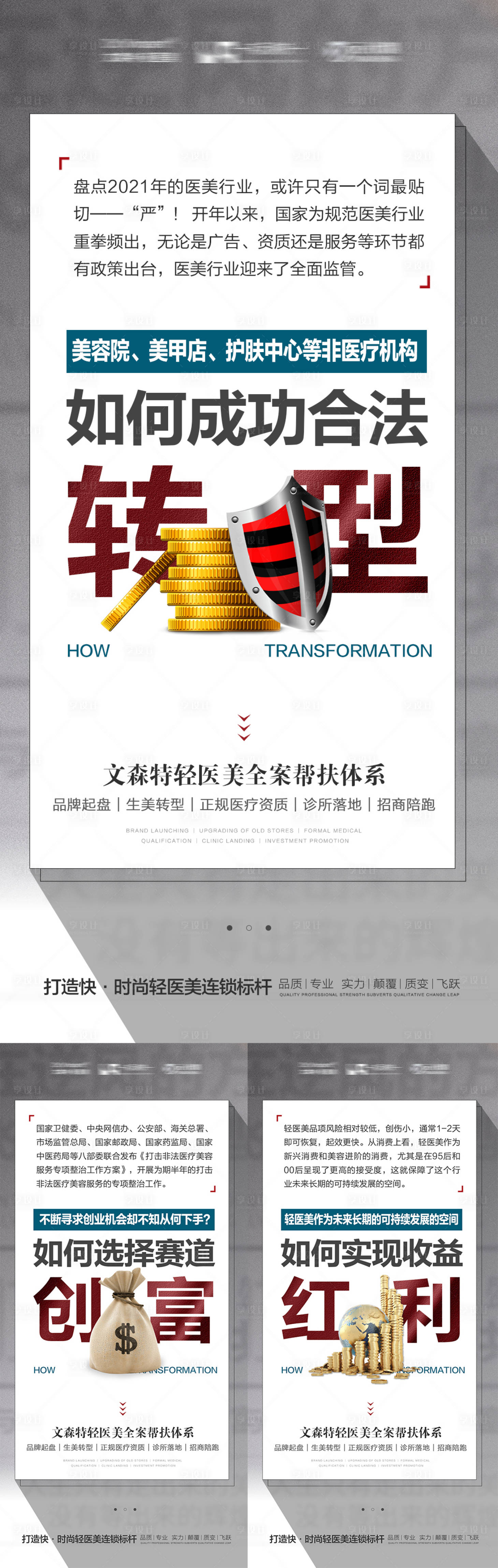 源文件下载【医美招商数据简约系列海报】编号：76650010418328789