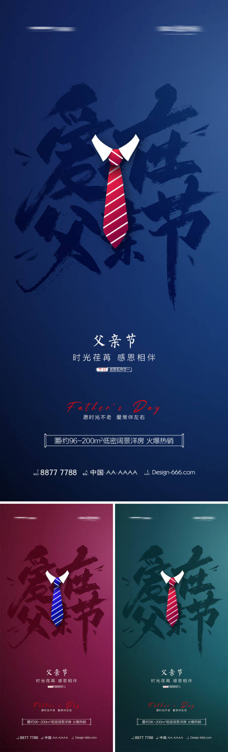 源文件下載【地產父親節系列海報】編號：89390010348988298