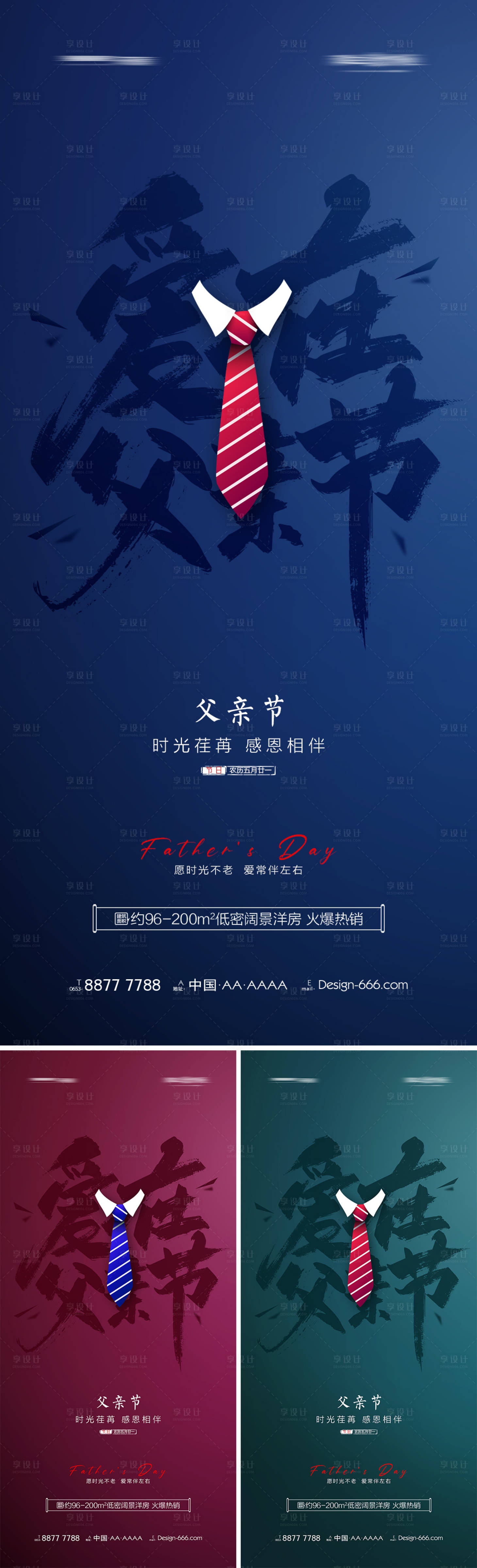 源文件下載【地產(chǎn)父親節(jié)系列海報】編號：89390010348988298