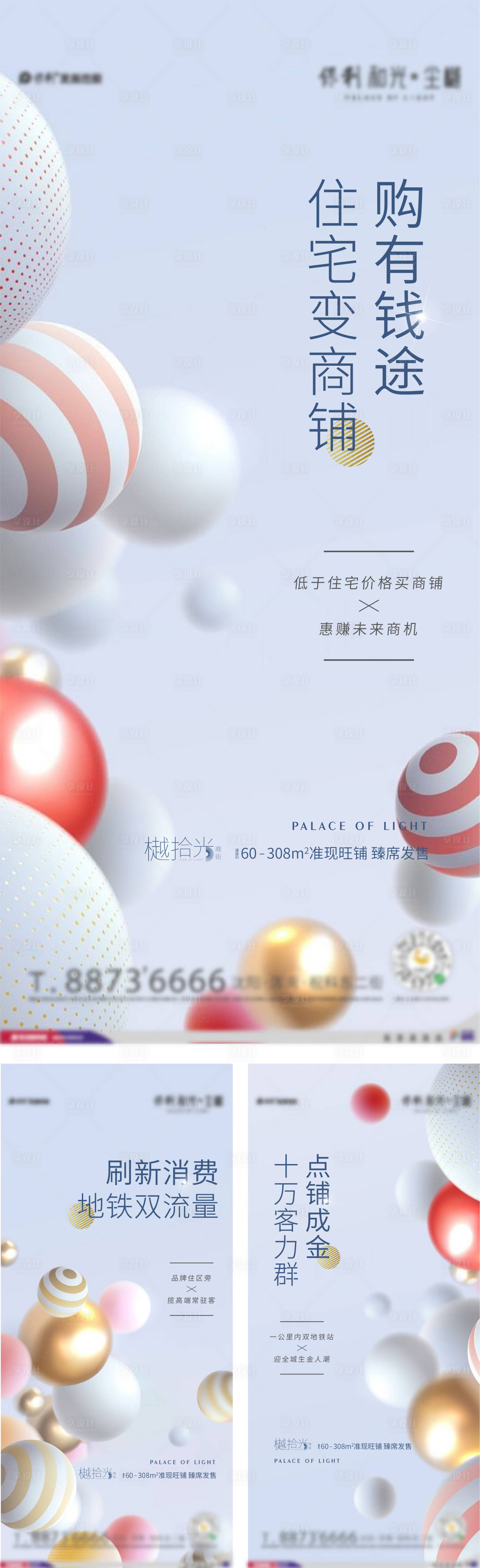 源文件下载【享设计】搜索编号：73470010685765995【房地产多彩商铺海报】