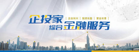 源文件下载【金融投资活动背景板】编号：99660010793485986