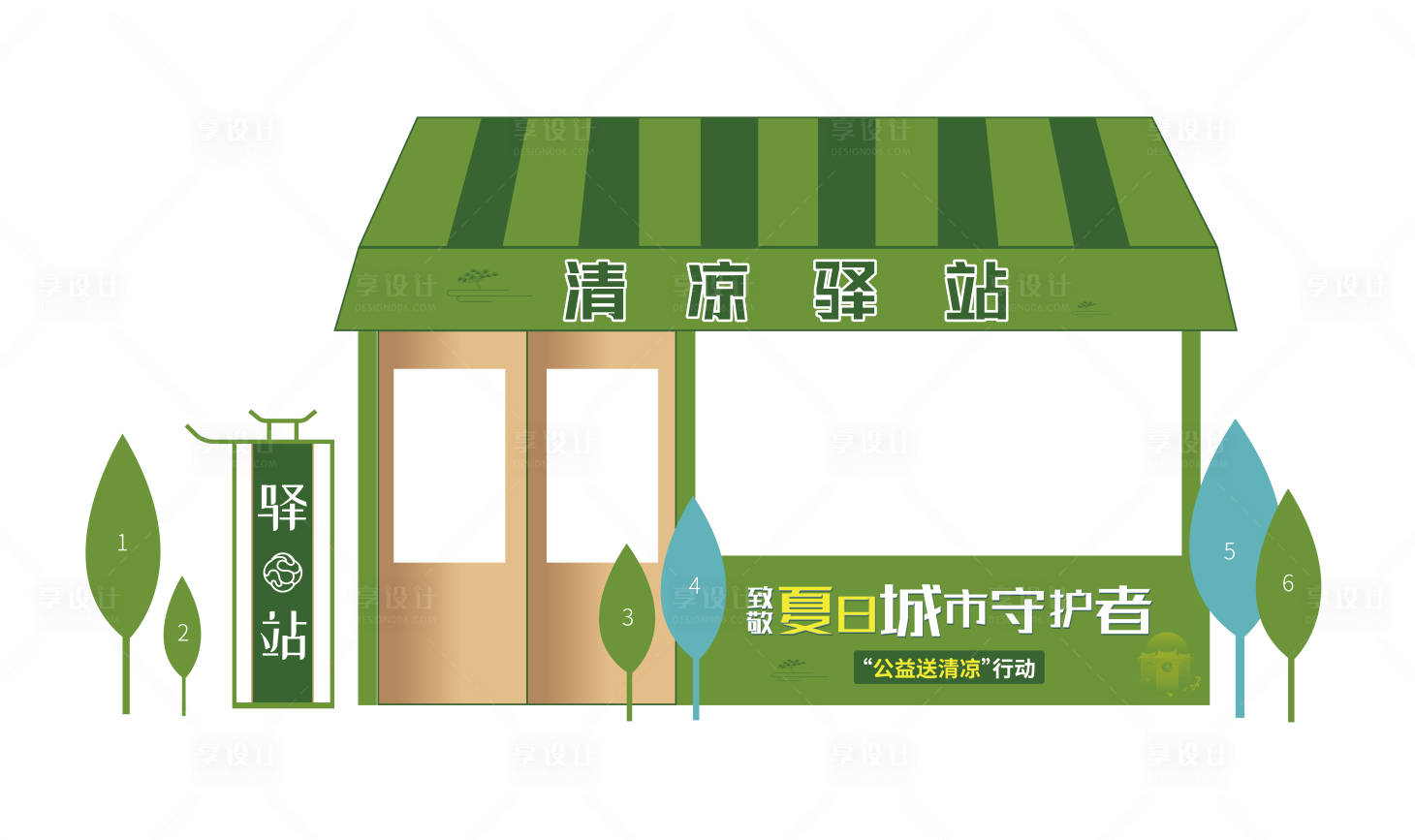 源文件下载【享设计】搜索编号：48790010385736178【清凉驿站摊位包装】