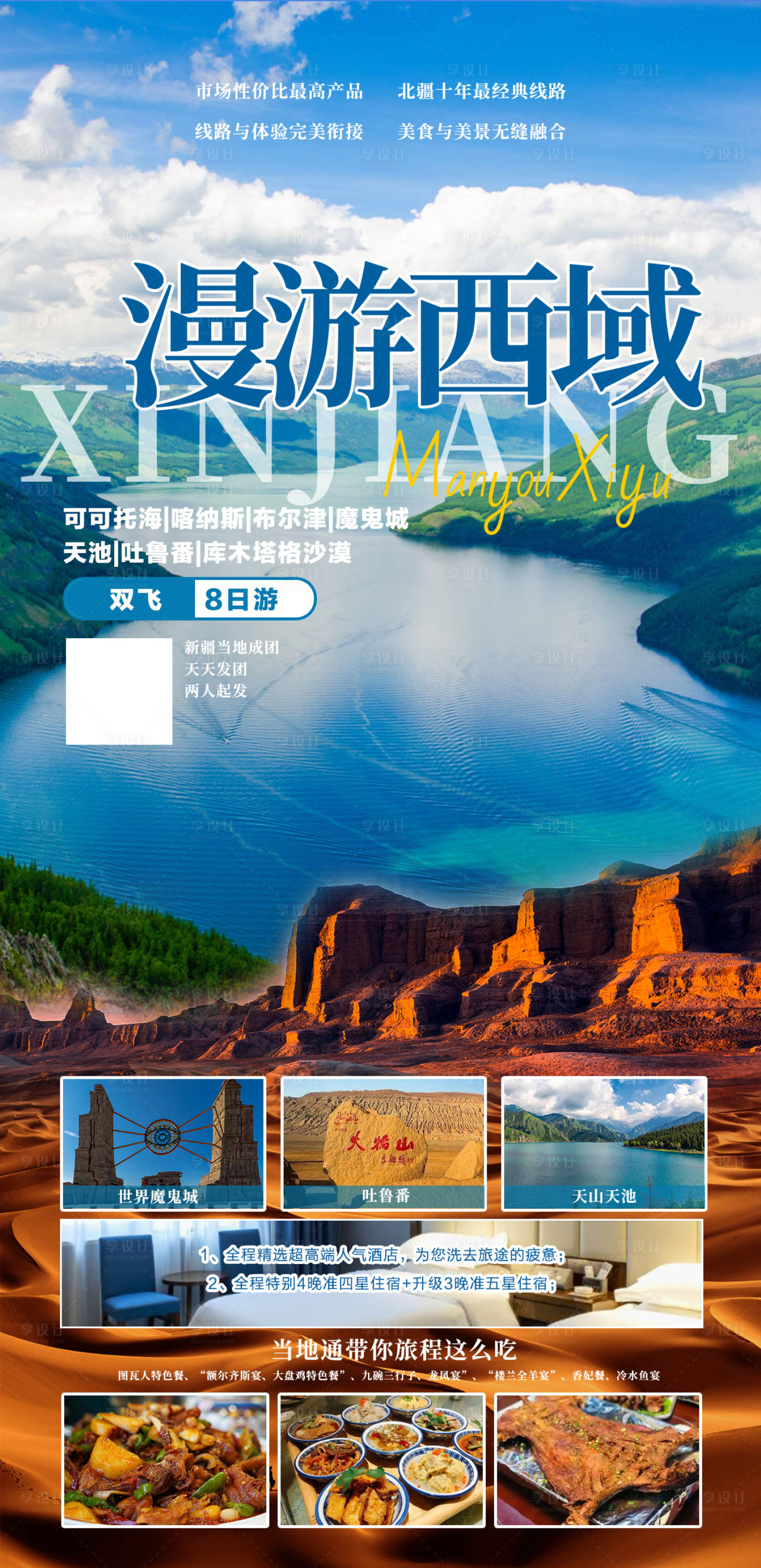 源文件下载【享设计】搜索编号：21390010745227719【漫游西域】