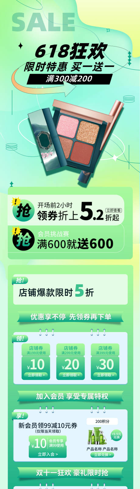 源文件下载【创意简约弥散风格618电商关联销售】编号：13680010437728578