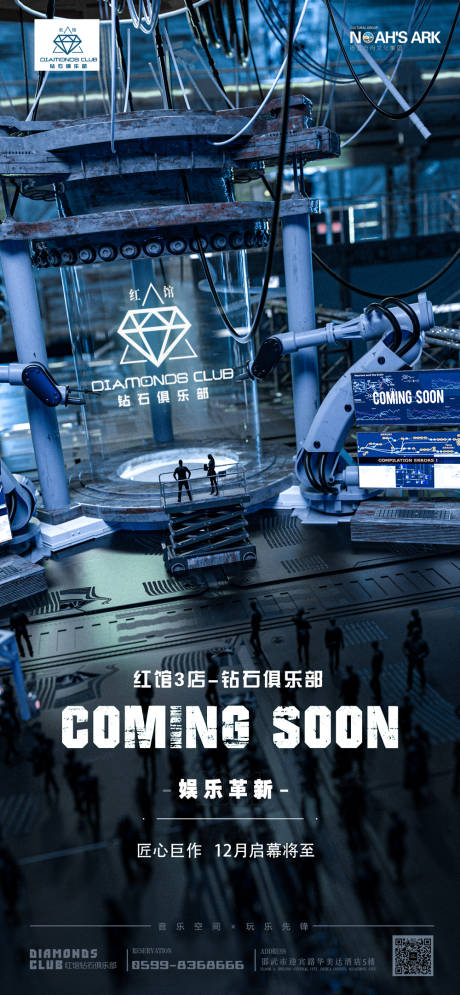 源文件下载【酒吧夜店颠覆娱乐海报】编号：41860010749323455