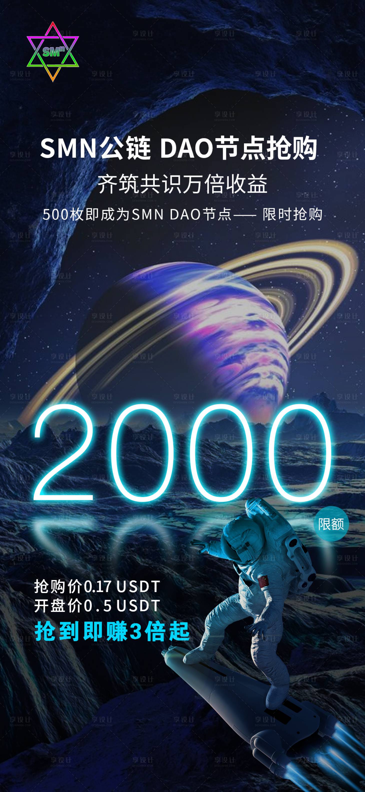 源文件下载【享设计】搜索编号：17570010732154214【区块链科技感海报】