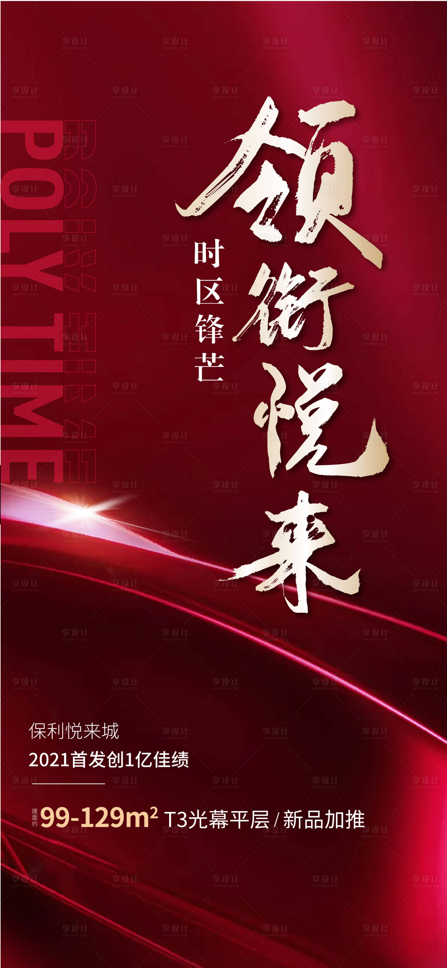 源文件下载【热销地产海报】编号：69120010750983927