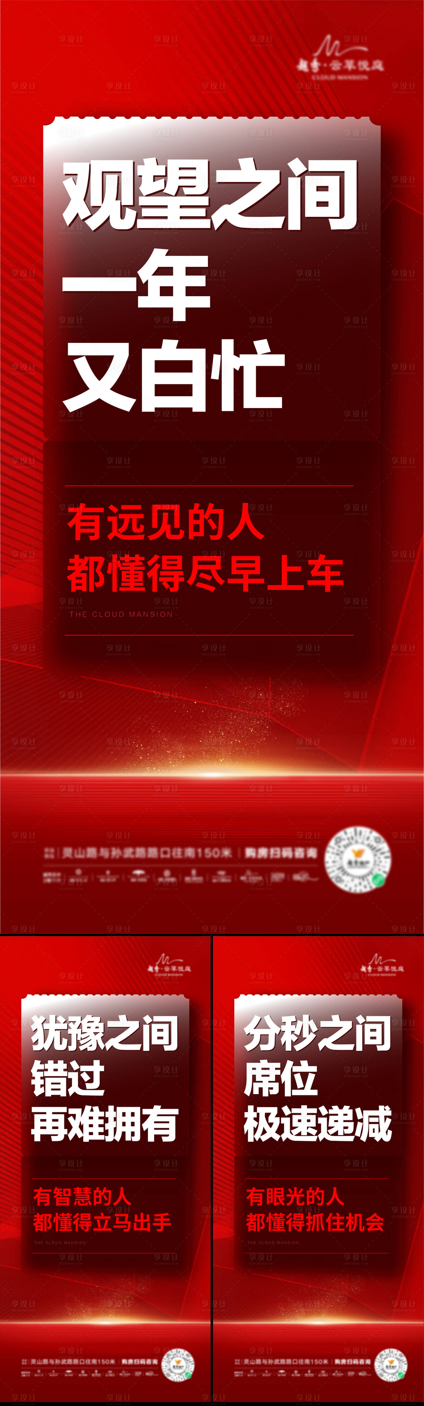 源文件下载【享设计】搜索编号：30510010607159979【地产热销微信海报】