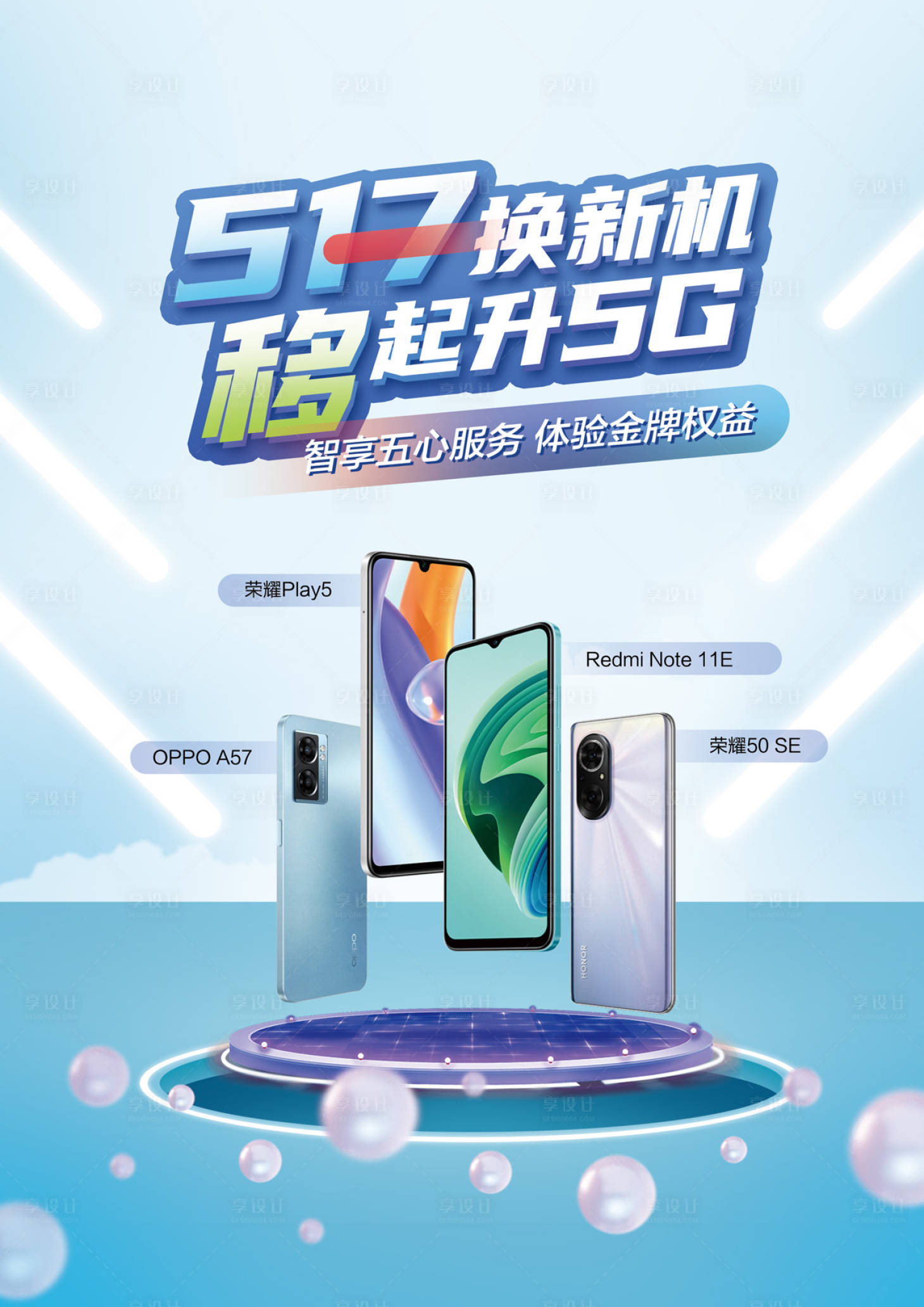源文件下載【享設計】搜索編號：81360010716708079【手機海報】