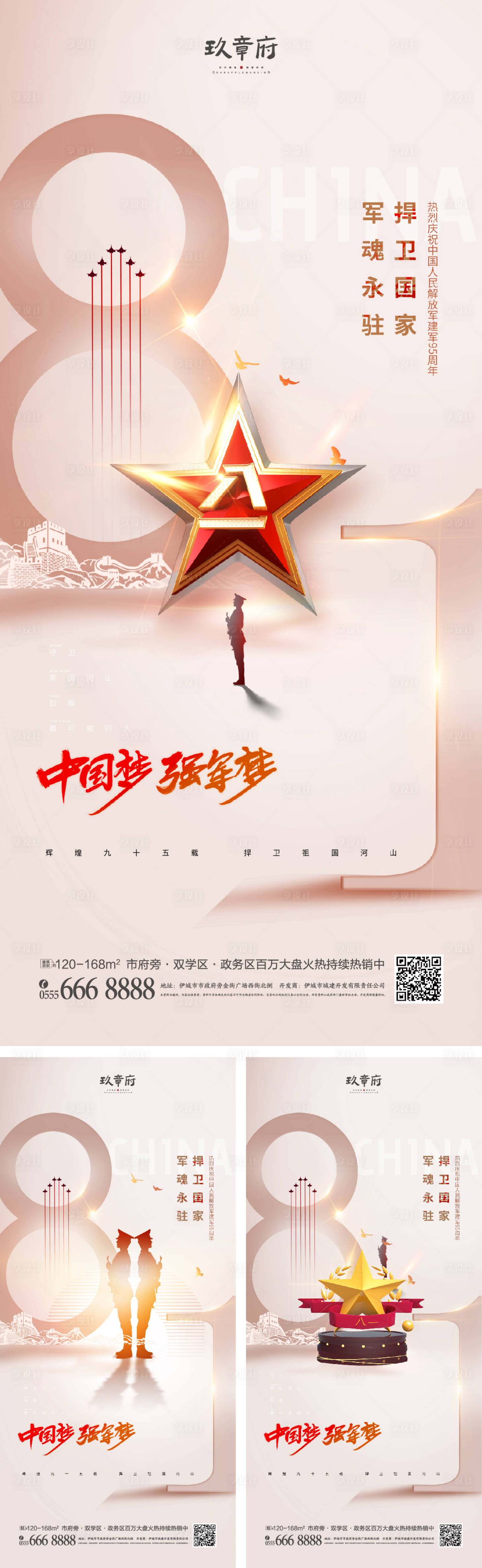 源文件下载【享设计】搜索编号：29210010401301713【建军节海报】