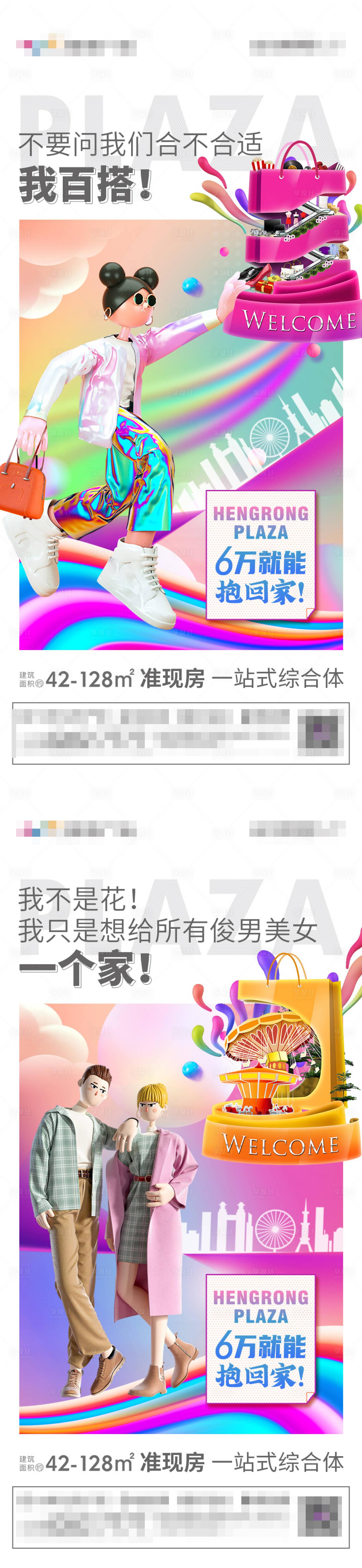 源文件下載【享設計】搜索編號：85450010417459694【地產綜合體加推系列海報】