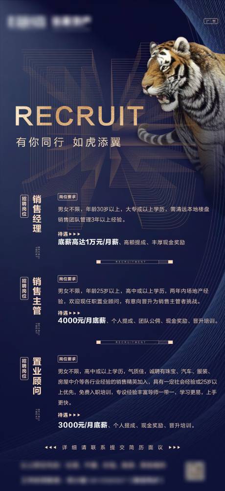 源文件下载【享设计】搜索编号：33860010637581646【地产招聘海报】
