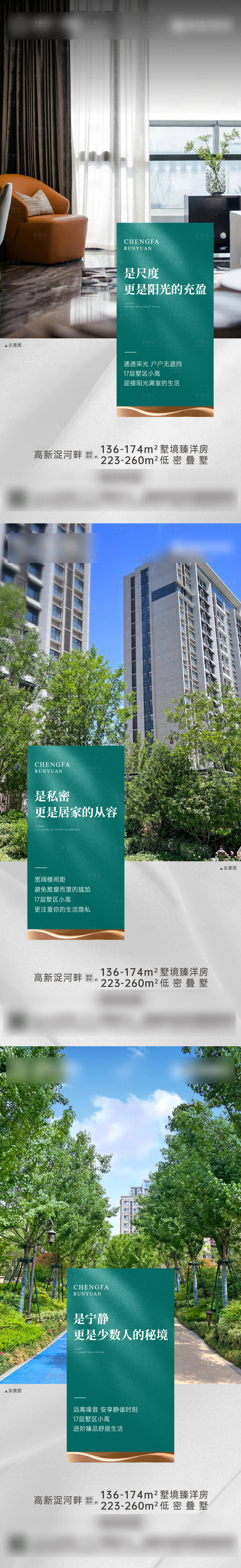 源文件下載【享設計】搜索編號：77680010456676430【地產價值點系列海報】