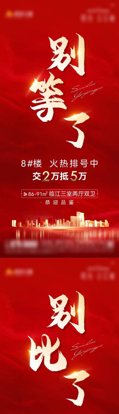 源文件下载【享设计】搜索编号：86220010639989259【地产热销加推系列海报】