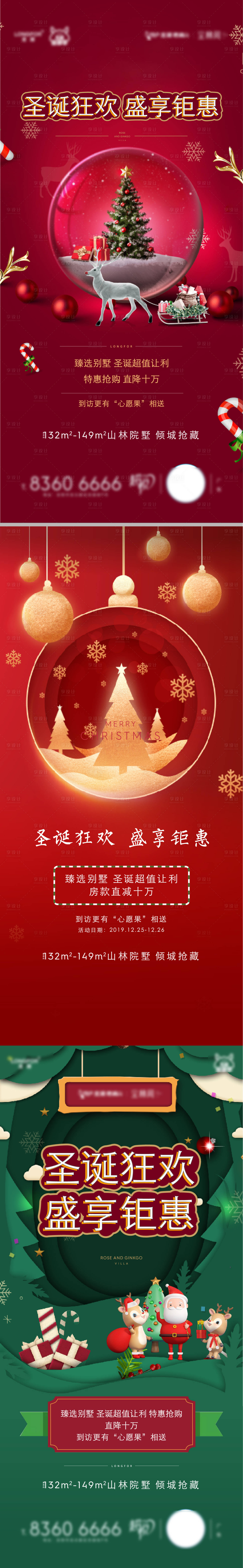 源文件下载【享设计】搜索编号：71550010355472424【圣诞海报】