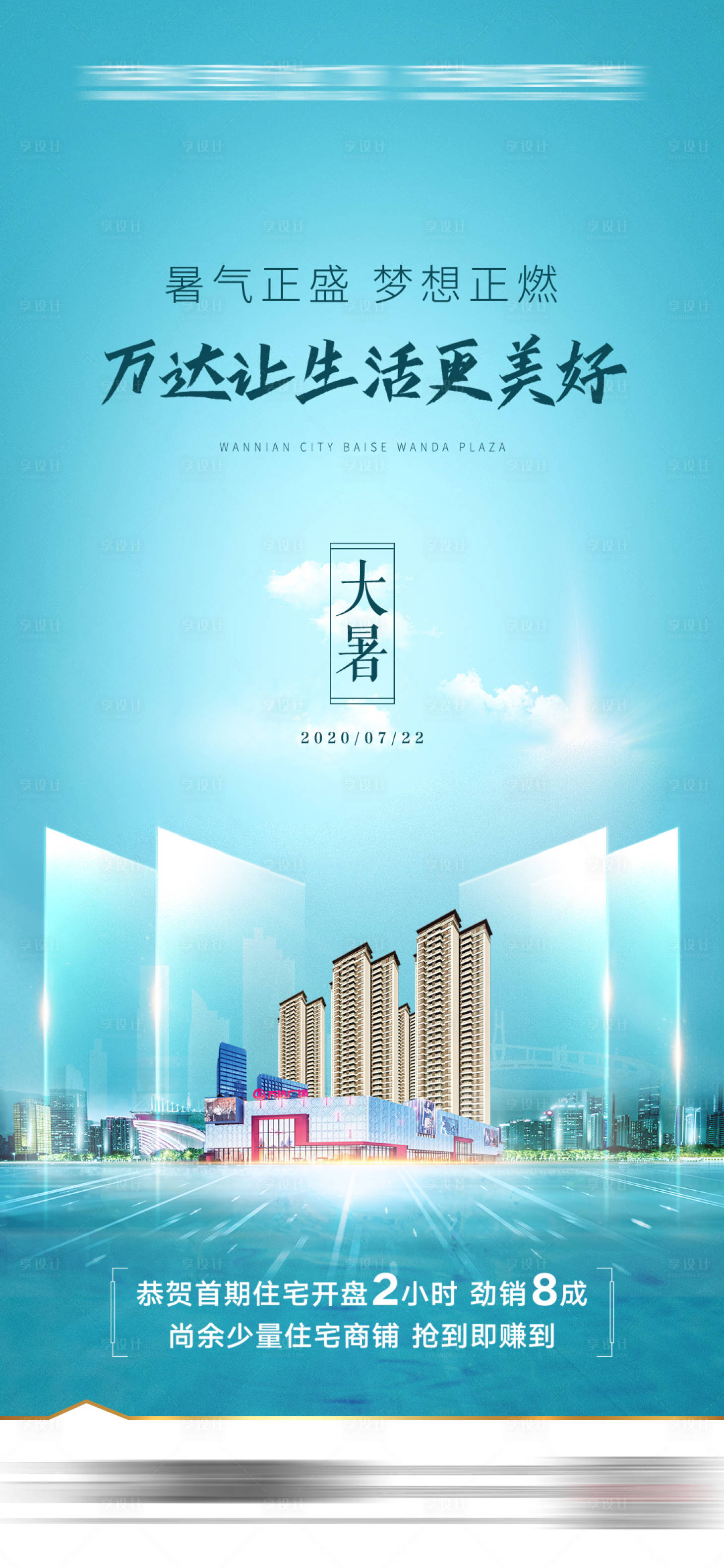 源文件下载【享设计】搜索编号：11220010778662067【大暑海报】
