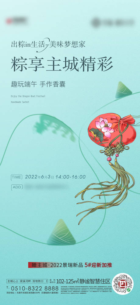 源文件下载【地产端午活动海报】编号：66160010318689474