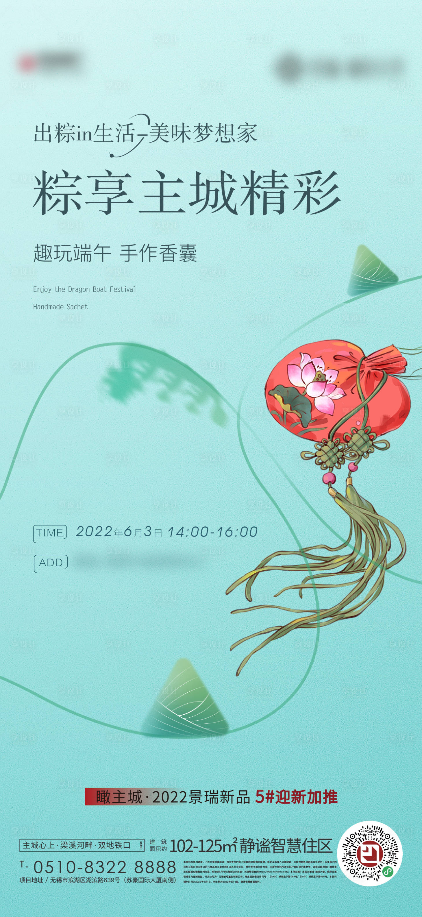 源文件下载【享设计】搜索编号：66160010318689474【地产端午活动海报】