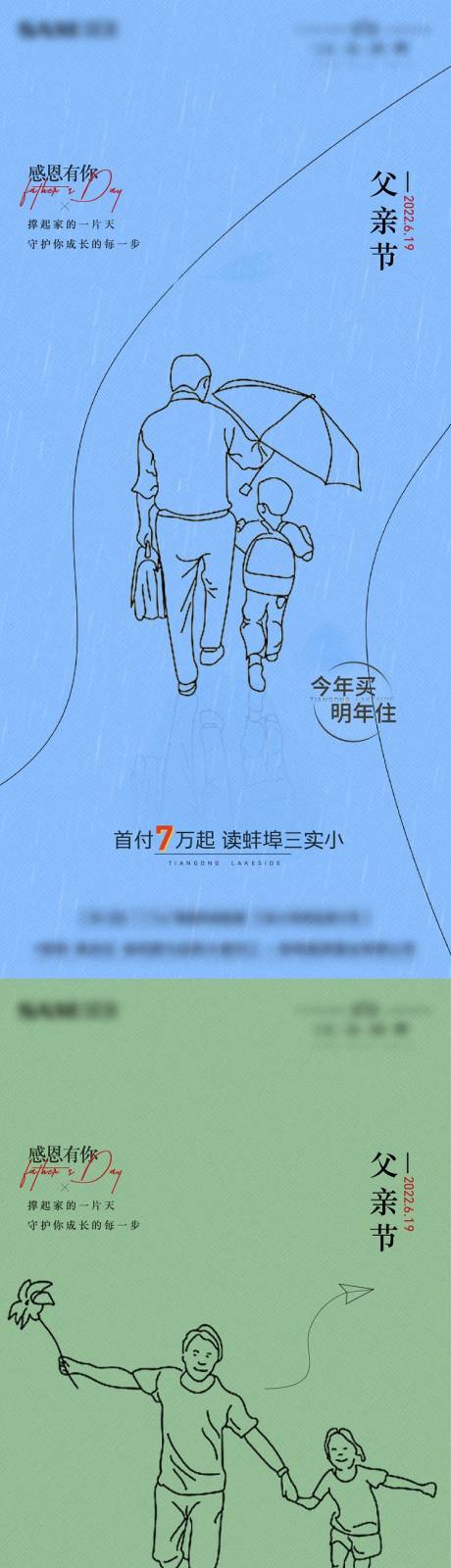 源文件下載【享設計】搜索編號：85900010538632658【父親節系列海報】