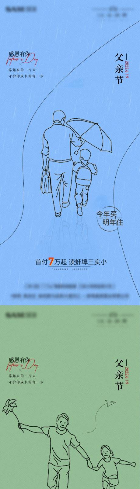 源文件下载【父亲节系列海报】编号：20220615101839297