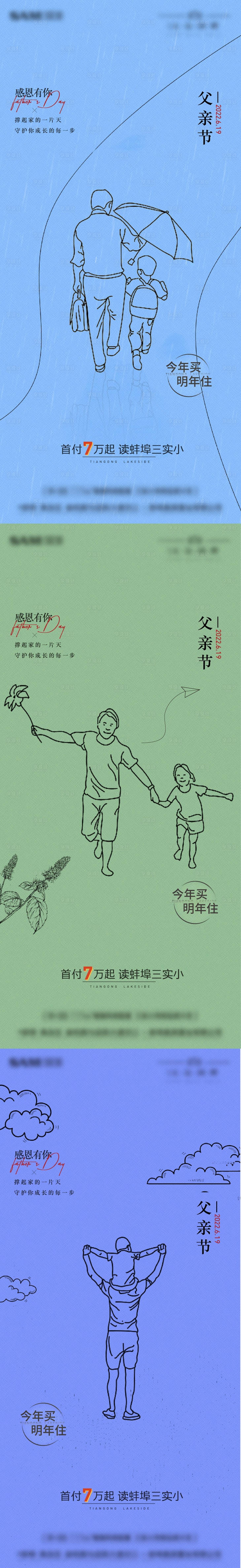 源文件下載【享設計】搜索編號：85900010538632658【父親節系列海報】
