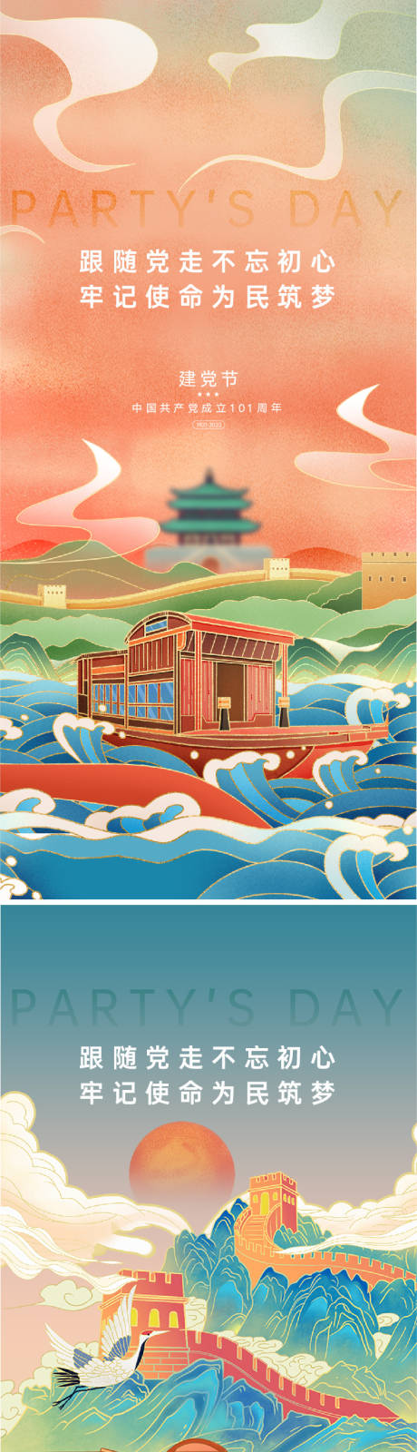 源文件下載【享設計】搜索編號：53010010729438354【建黨節101周年海報】