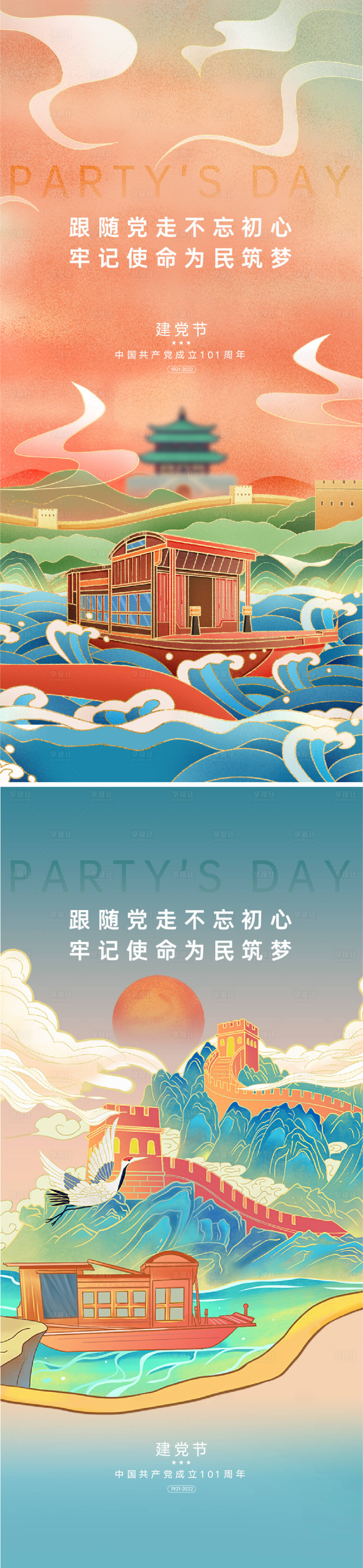 源文件下载【享设计】搜索编号：53010010729438354【建党节101周年海报】