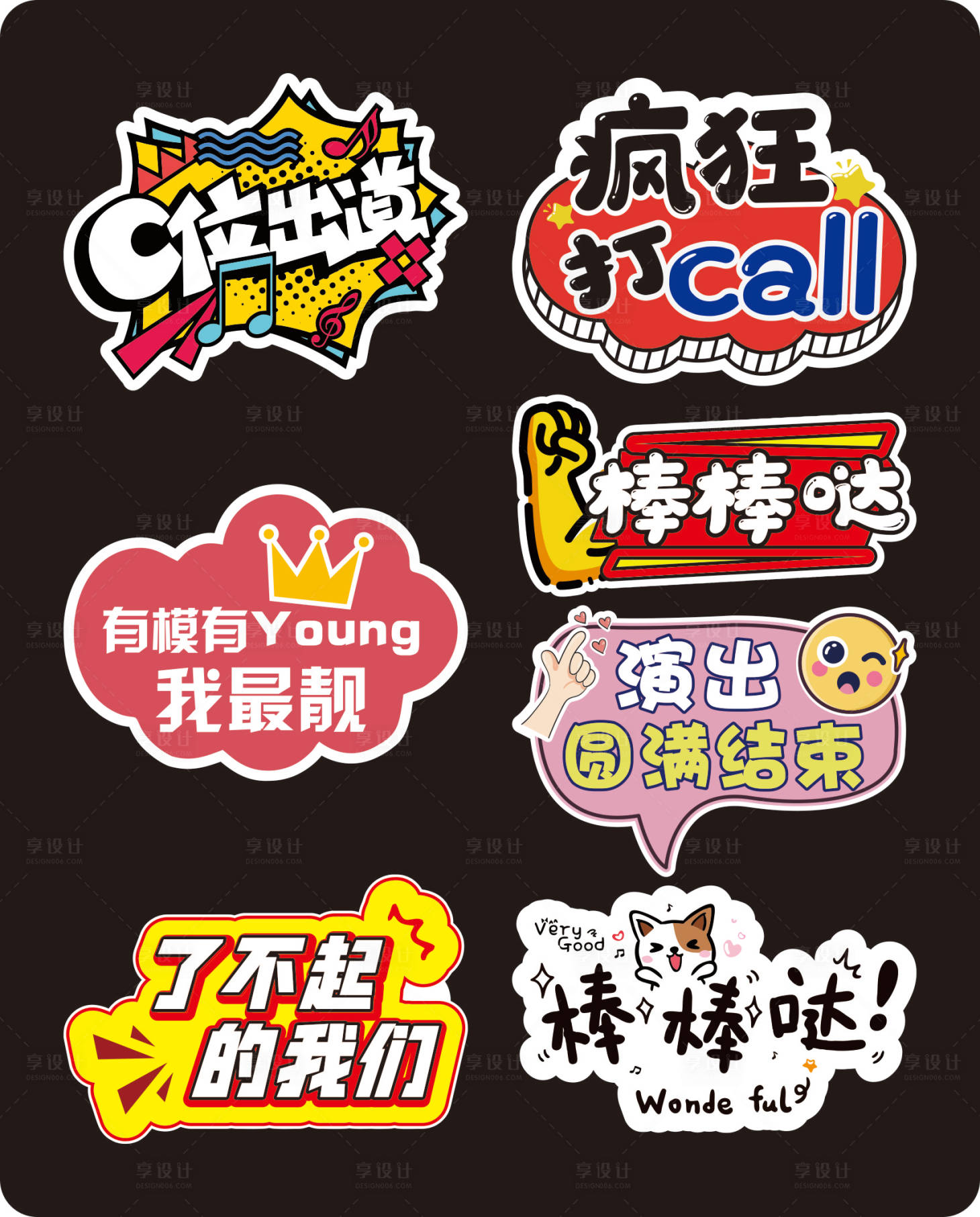 源文件下載【享設計】搜索編號：76430010682883647【校園節目演出個性創意手舉牌】