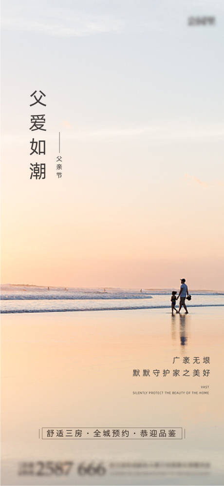 源文件下载【父亲节简约海报】编号：88120010526611114