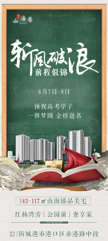 源文件下载【地产高考加油微推】编号：64160010502405323