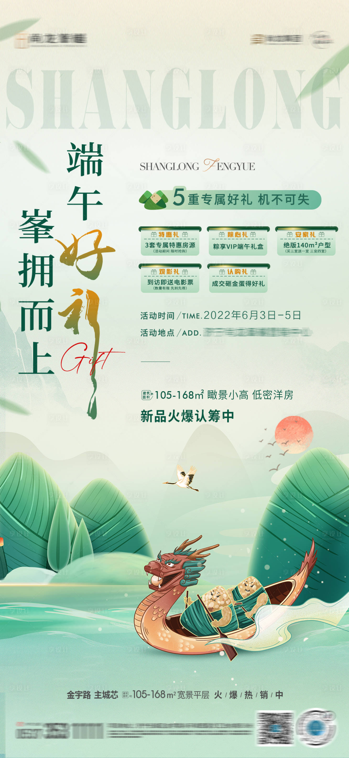 源文件下载【地产端午节活动海报】编号：52240010342913361