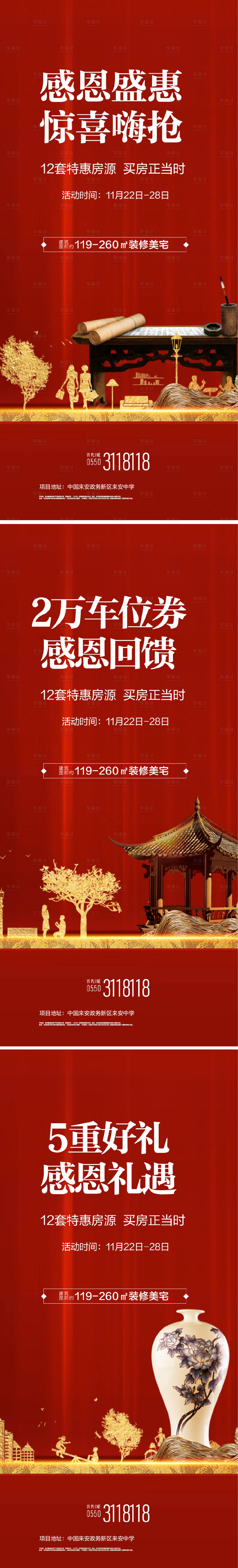 源文件下载【红色中式加推】编号：76090010490125132