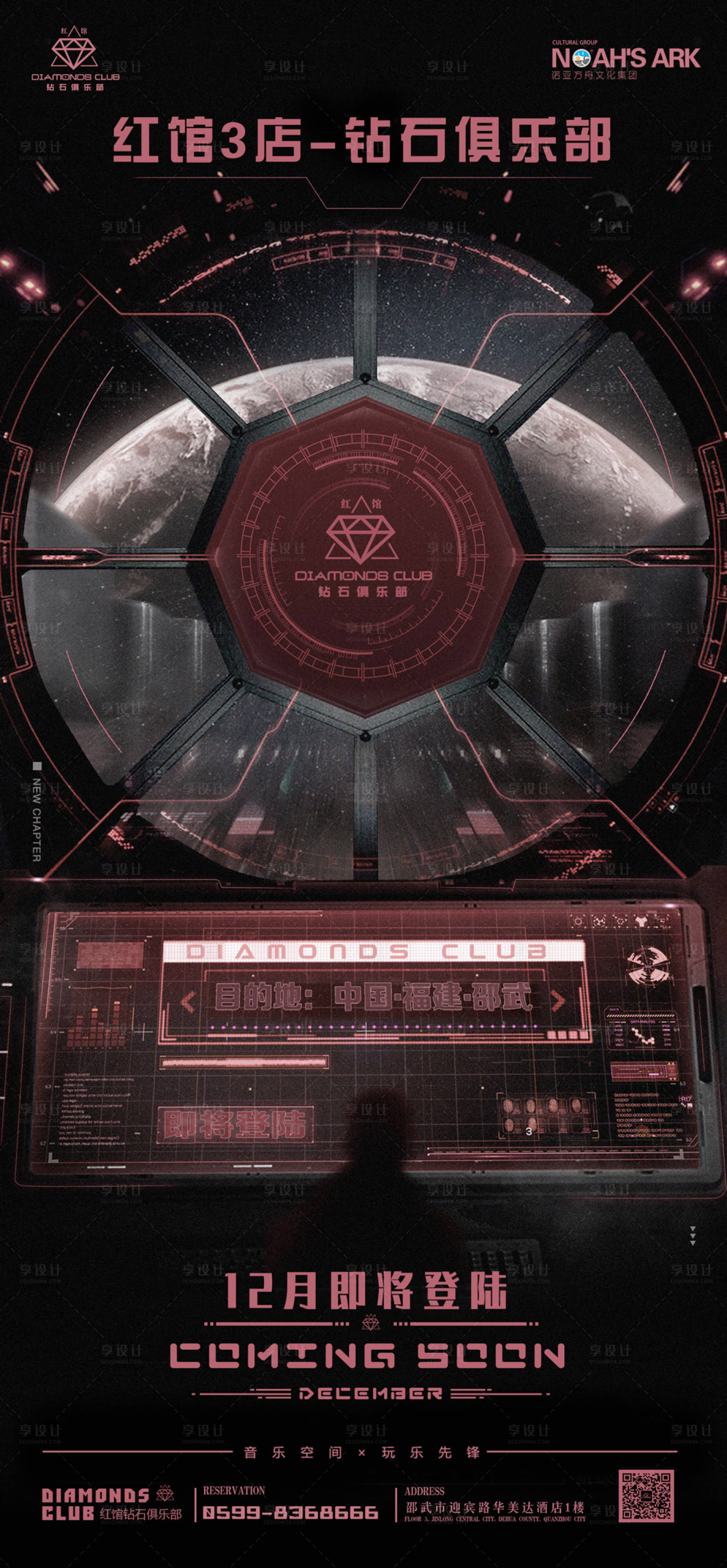 源文件下载【享设计】搜索编号：53630010750032620【酒吧夜店即将登陆】