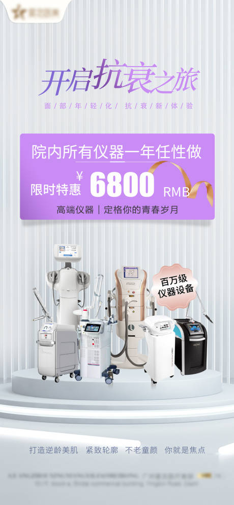 源文件下载【医美光电仪器项目海报】编号：26810010465503130