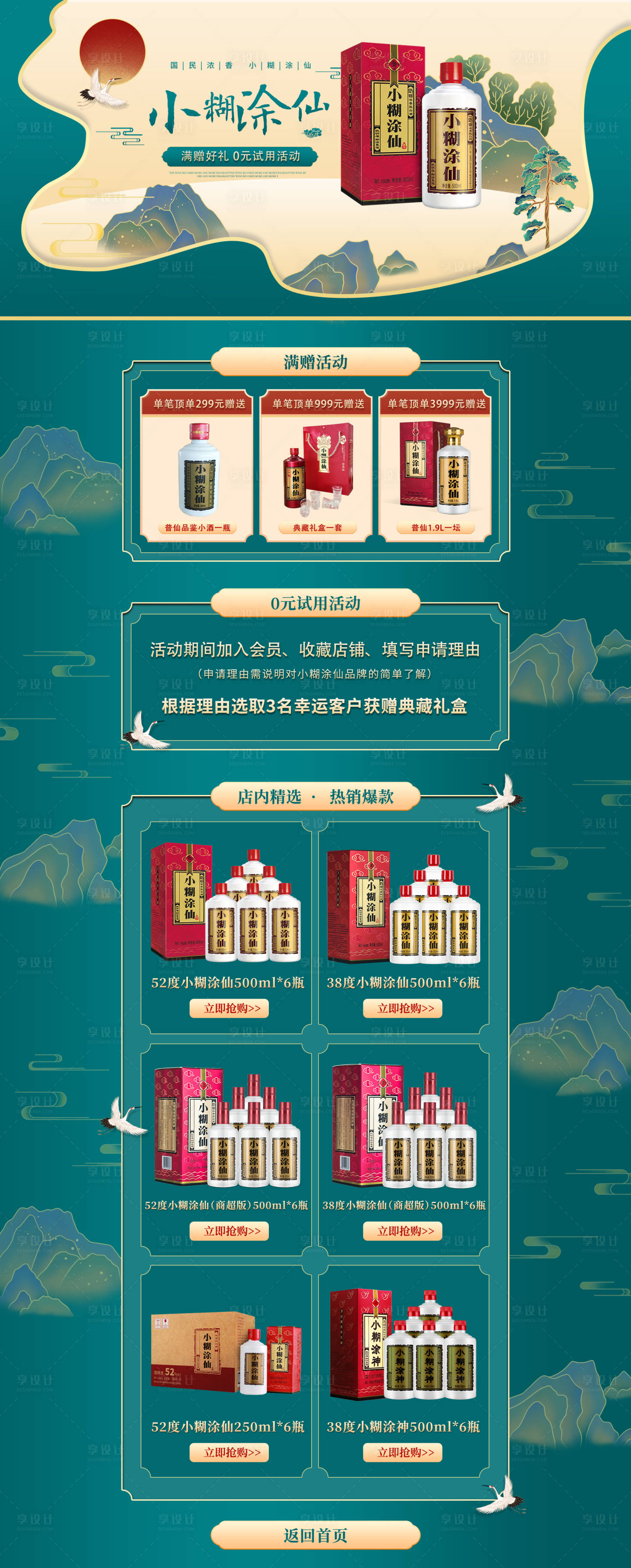 源文件下载【享设计】搜索编号：93280010521801816【白酒中国风电商首页】