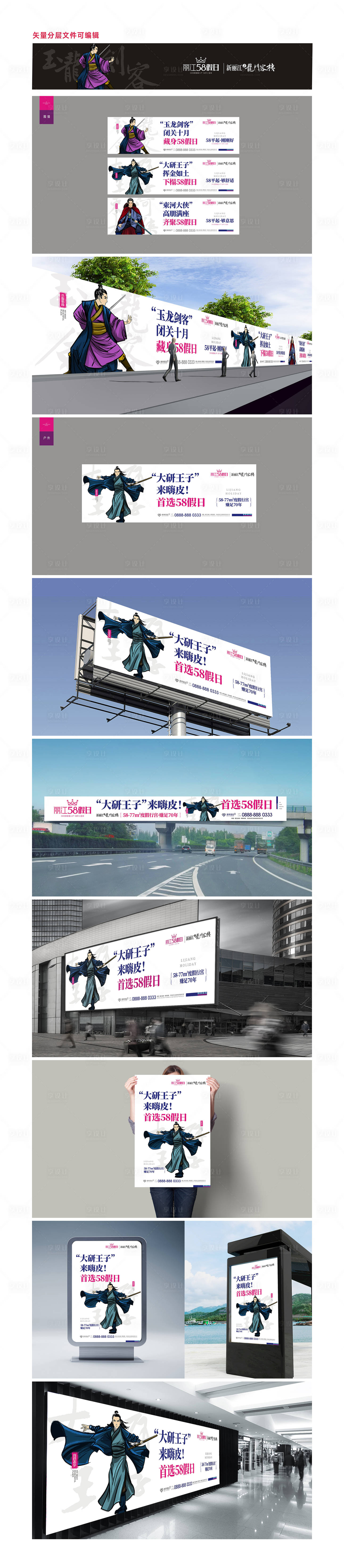 源文件下载【享设计】搜索编号：50540010614387203【地产武侠客栈提案设计】