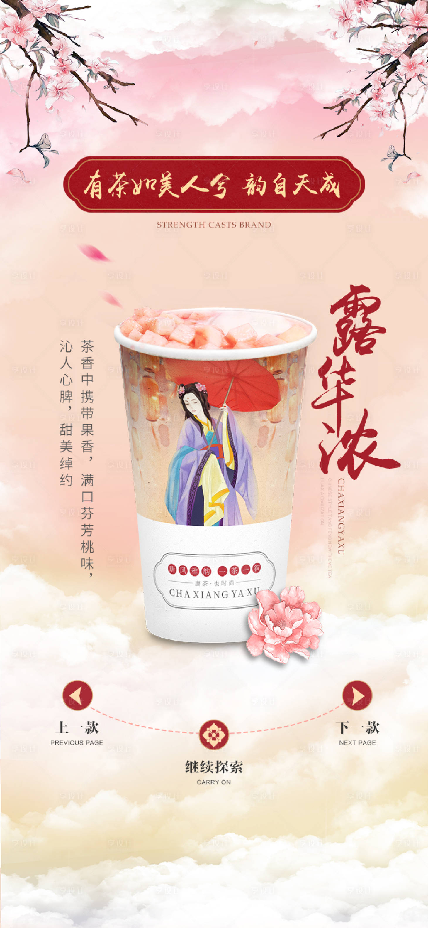 源文件下载【享设计】搜索编号：42330010688615733【古风奶茶海报】