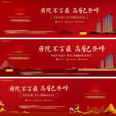 源文件下载【享设计】搜索编号：78250010535628260【高层地产新中式海报】