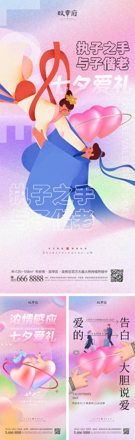 源文件下载【七夕情人节系列海报】编号：20220613093405667