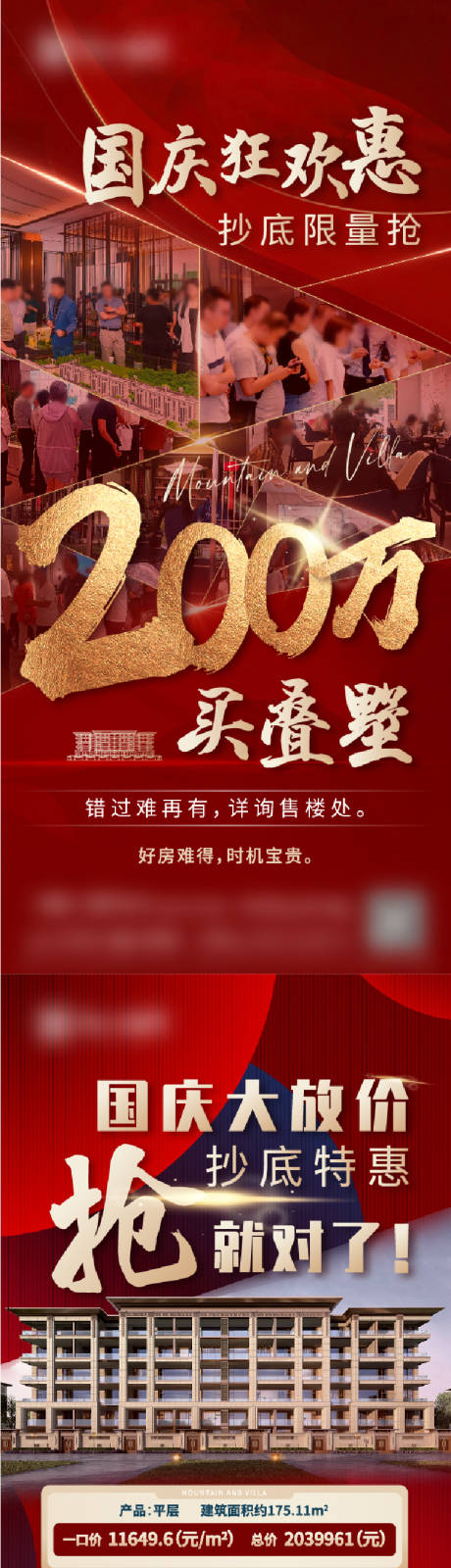 源文件下载【房地产热销整栋销售刷屏红色清盘】编号：20220621170127931