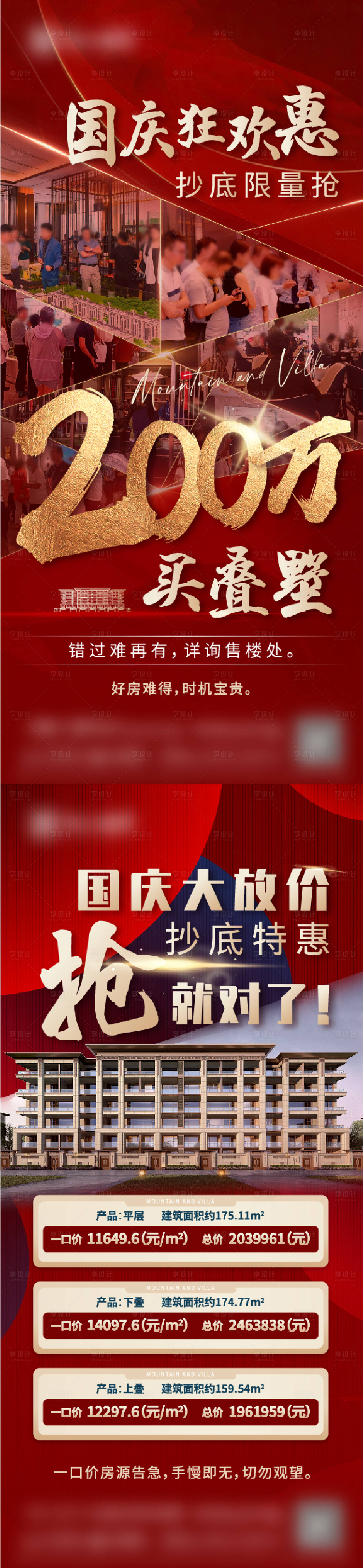 源文件下載【房地產(chǎn)熱銷整棟銷售刷屏紅色清盤】編號：25210010648507745