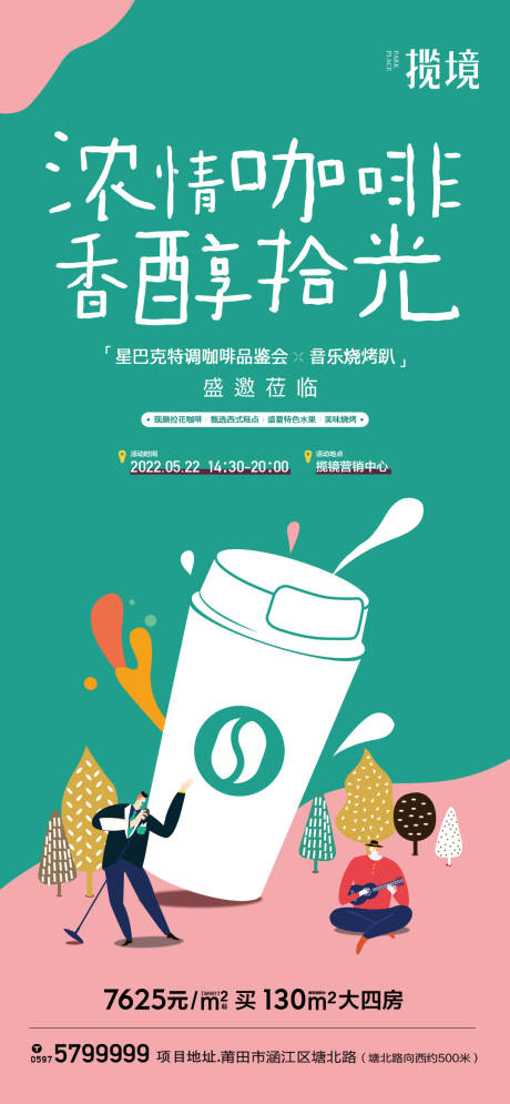 源文件下載【享設計】搜索編號：13940010629388340【咖啡暖場活動微推】